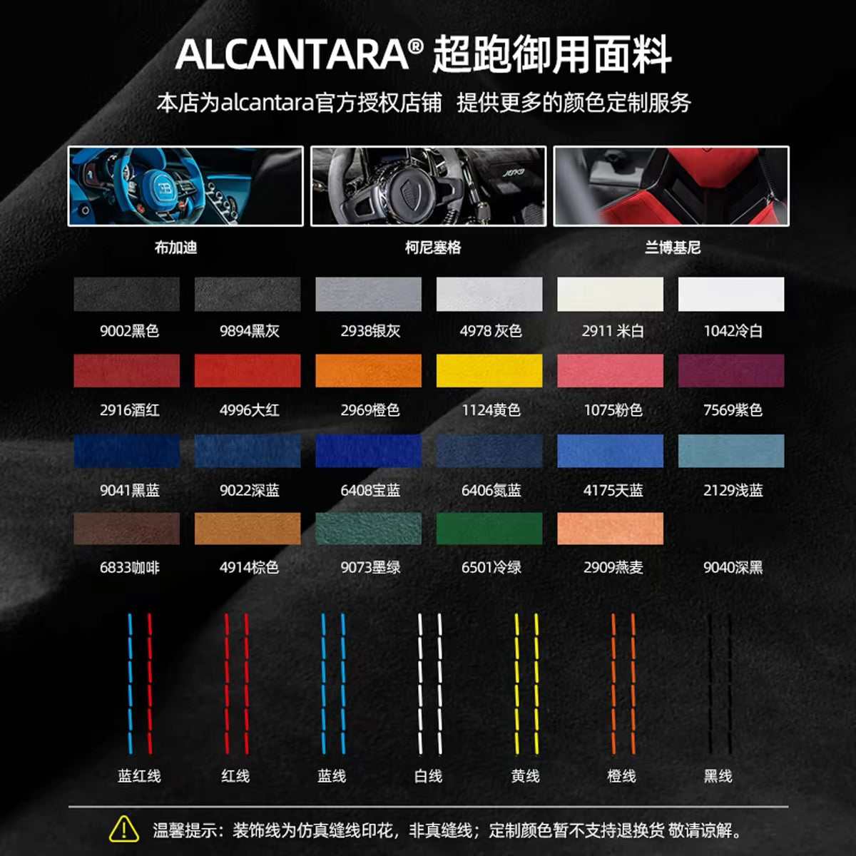 Full Alcantara color and stitch-thread reference chart